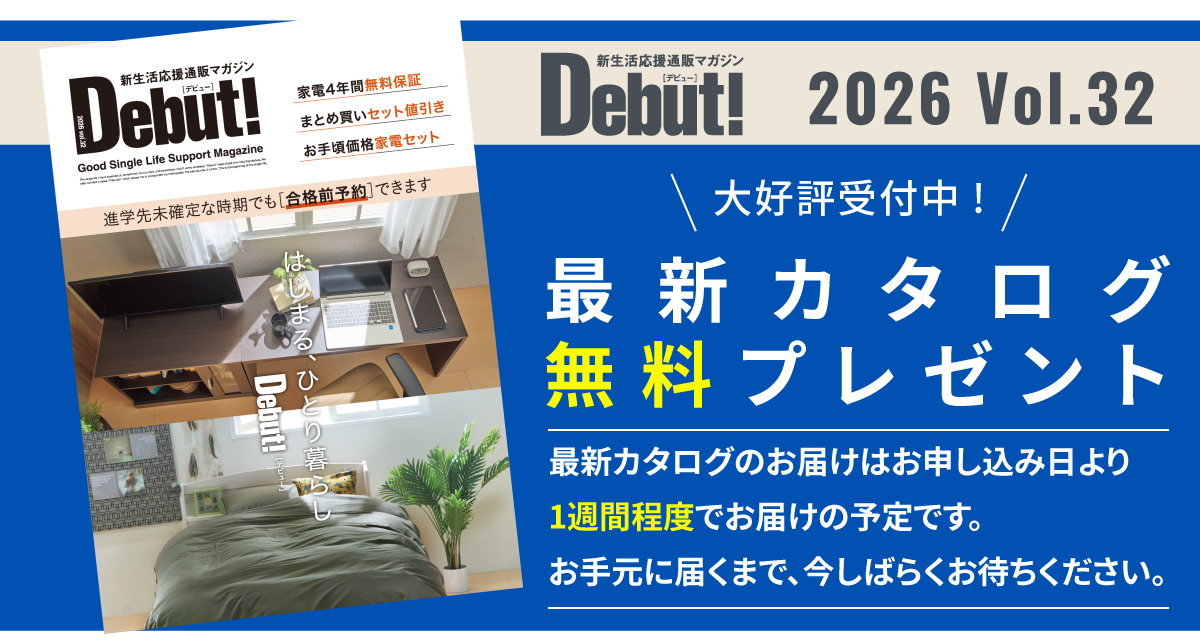 最新カタログ無料プレゼント