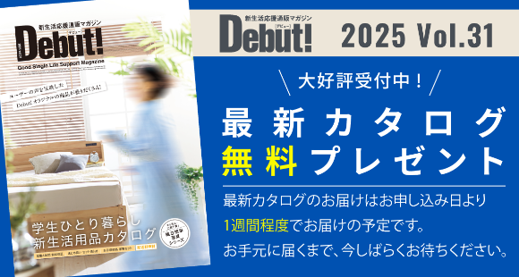 最新カタログ無料プレゼント