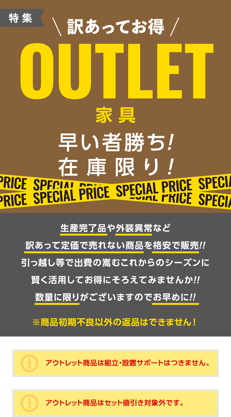 アウトレット家具