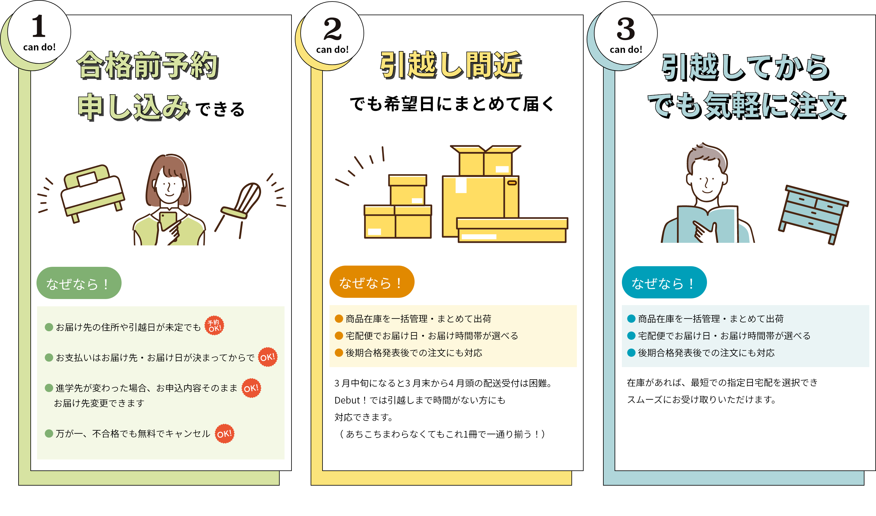 「学生専門」のDebut!だからできること