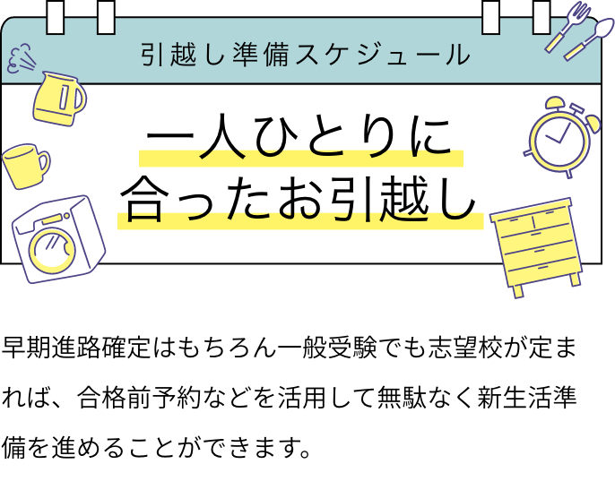 「学生専門」のDebut!だからできること
