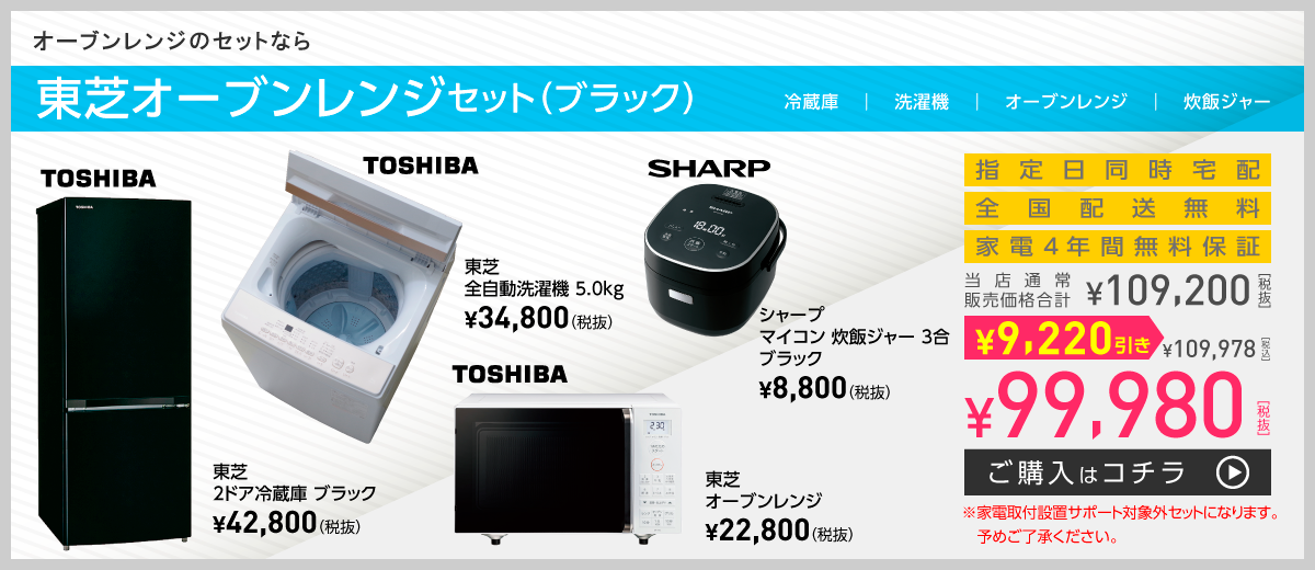 オーブンレンジのセットなら