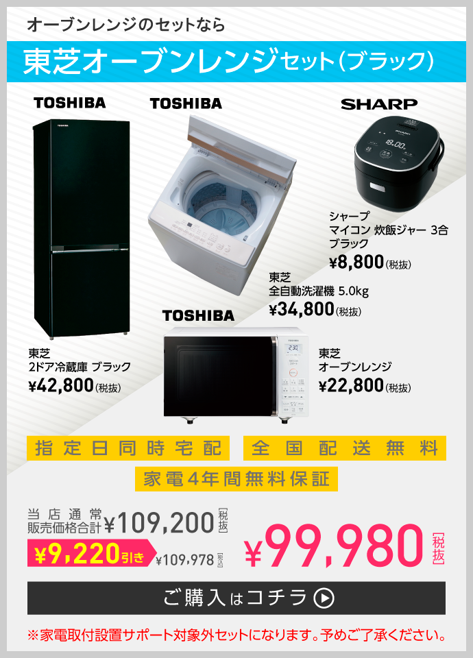 オーブンレンジのセットなら