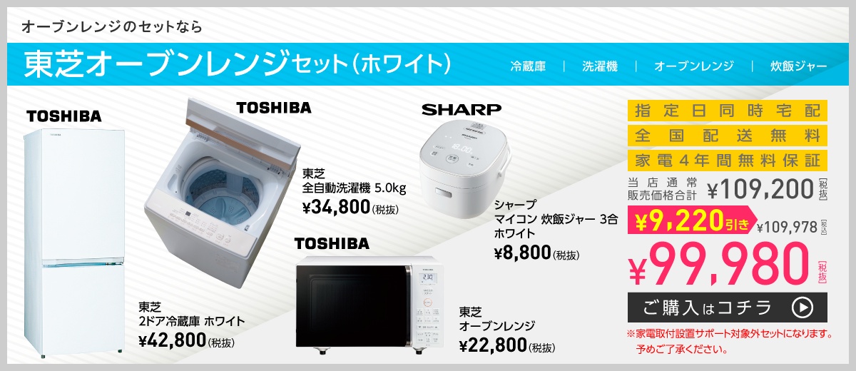 オーブンレンジのセットなら