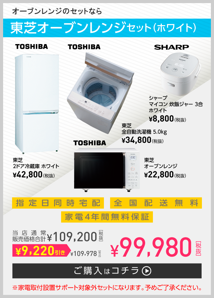 オーブンレンジのセットなら