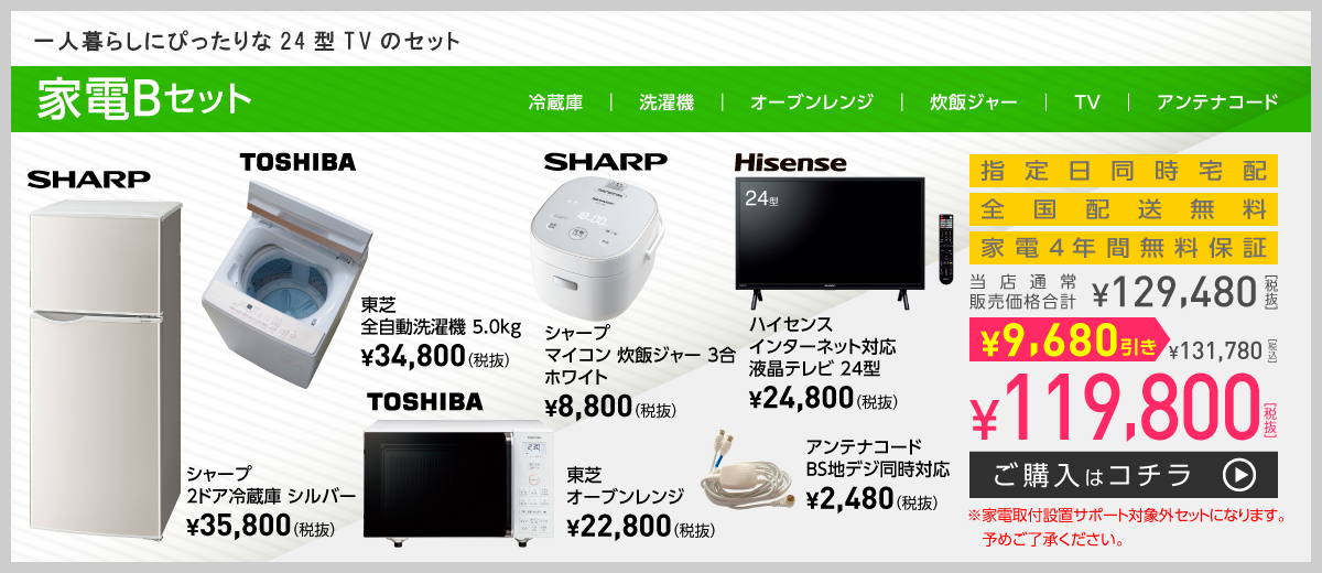 一人暮らしにぴったりな24型TVのセット