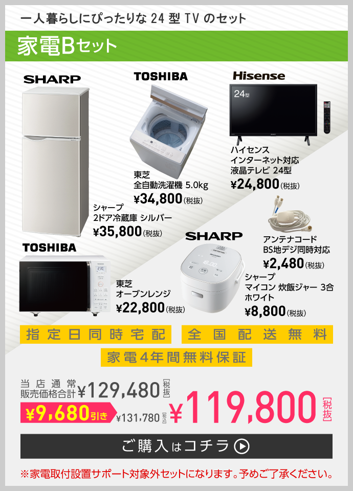 一人暮らしにぴったりな24型TVのセット