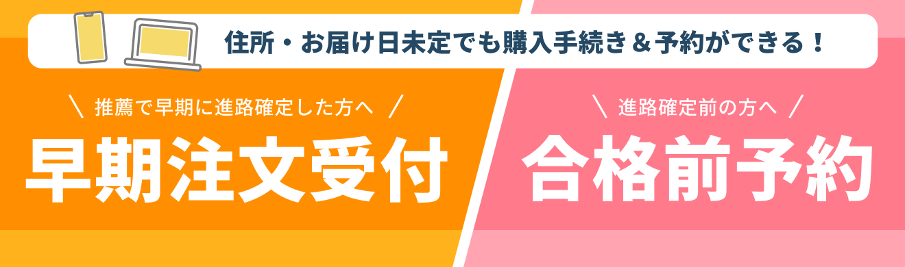 住所・お届け日未定でも購入手続き＆予約ができる！