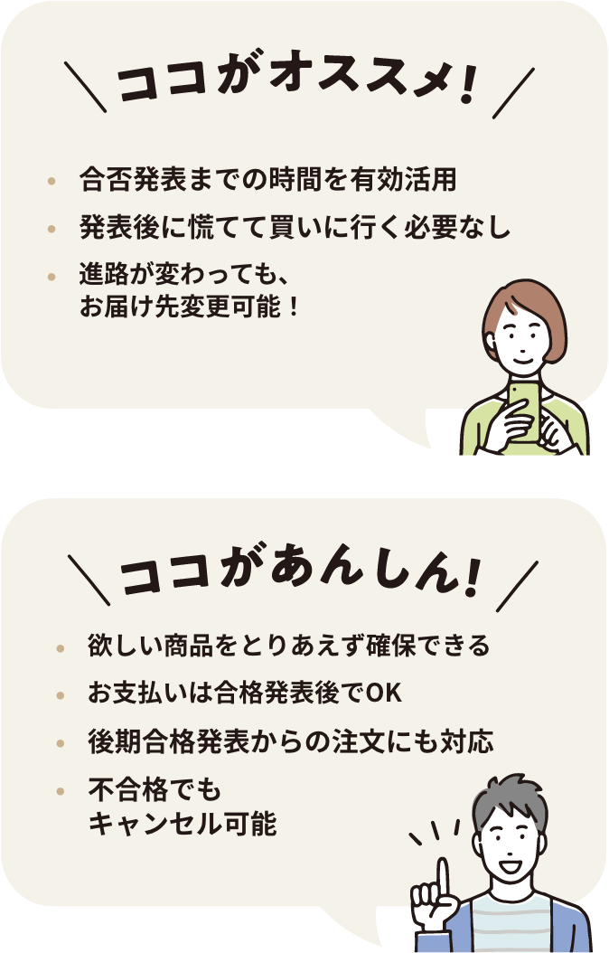合格前予約申込みについて