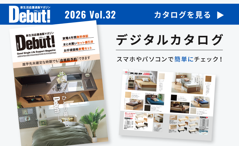 デジタルカタログ