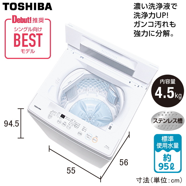 東芝 全自動洗濯機 4.5kg AW-45GA2(W) | 一人暮らし家具家電通販サイト 