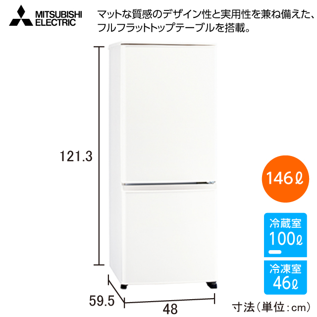 三菱 2ドア冷蔵庫 マットホワイト MR-P15H(W) |  一人暮らし家具家電通販サイトDebut!｜新生活応援一人暮らし向け家具・家電・生活雑貨の通販