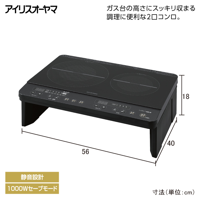 2口IHコンロ(脚付） ブラック 脆く IHK-W13S-B