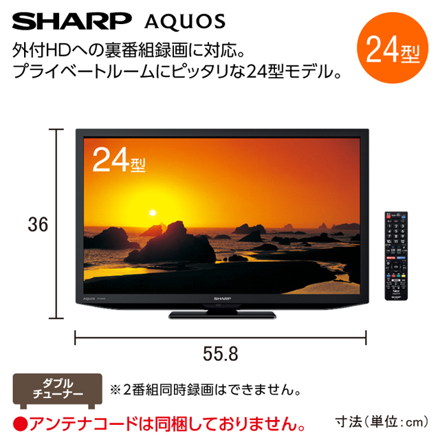 シャープ デジタルハイビジョン液晶テレビ24型 ブラック 2T-C24DE(B 