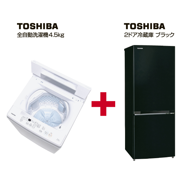 家電2点セット(東芝冷蔵庫・東芝洗濯機4.5kg) ブラック |  一人暮らし家具家電通販サイトDebut!｜新生活応援一人暮らし向け家具・家電・生活雑貨の通販