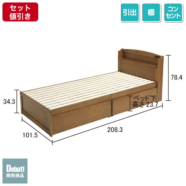 木製すのこベッド宮付引出付き ライトブラウン SLB-101(LBR)、SLH-111(LBR)