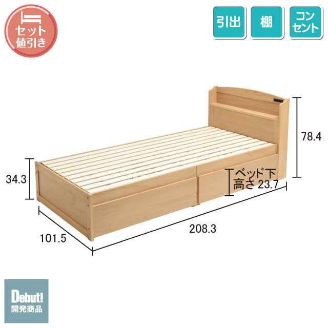 木製すのこベッド宮付引出付き ナチュラル SLB-101(NA)、SLH-111(NA)
