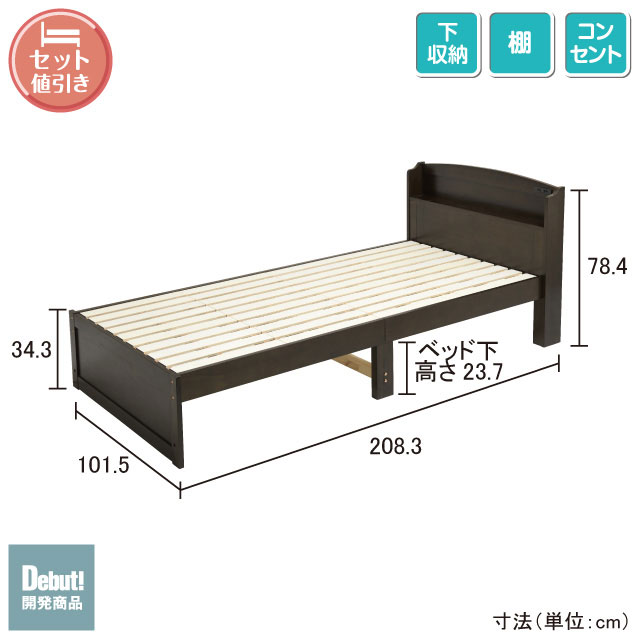 木製すのこベッド宮付 ダークブラウン SLB-101(DBR)