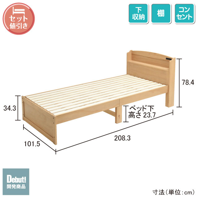 木製すのこベッド宮付 ナチュラル SLB-101(NA)