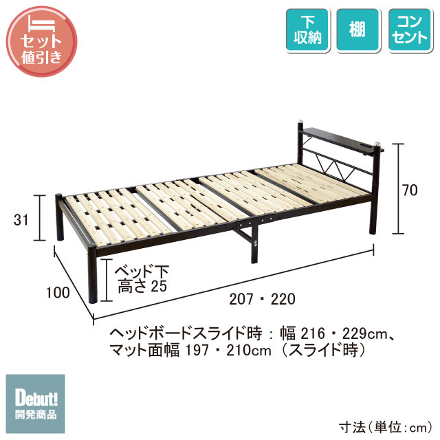 シングルベッド宮付き ブラック SLB-07(BK)