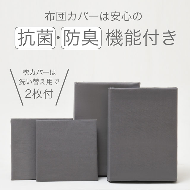 合繊（抗菌防臭）布団とカバーの6点セット ミルクベージュ SLF-11(MBE)