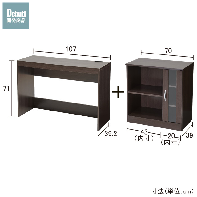 ナイスデスク＆キャビネット ブラウン SLD-30（DBR)　SLF-33（DBR)