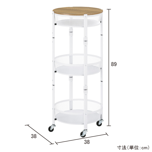 マルチワゴン丸型3段 ホワイト 