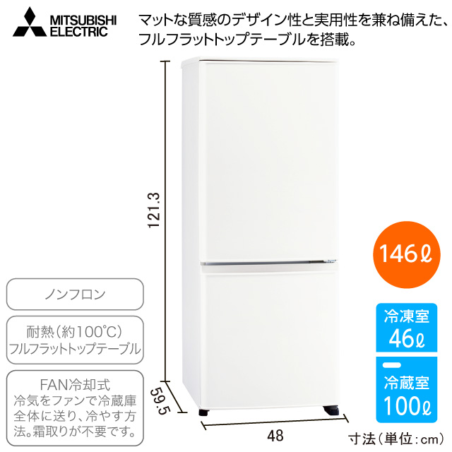 三菱 2ドア冷蔵庫 マットホワイト MR-P15J(W) | 一人暮らし家具家電通販サイトDebut!｜新生活応援一人暮らし向け家具・家電・生活 雑貨の通販