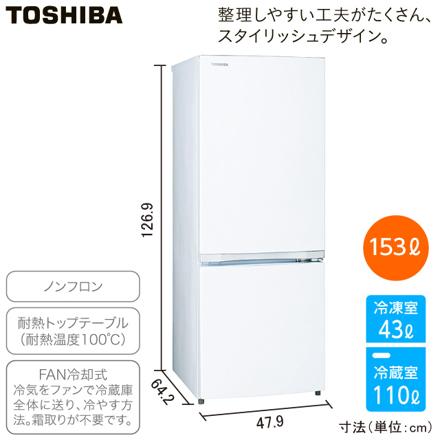 東芝　2ドア冷蔵庫 セミマットホワイト GR-W15BS(W)