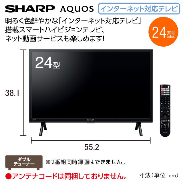 シャープ　インターネット対応液晶テレビ24型  2T-C24EF1