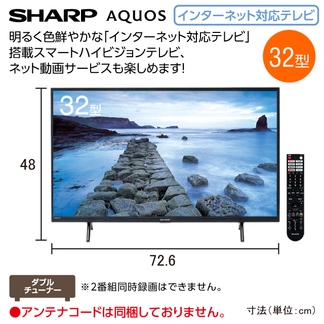 シャープ　インターネット対応液晶テレビ32型  2T-C32EF1