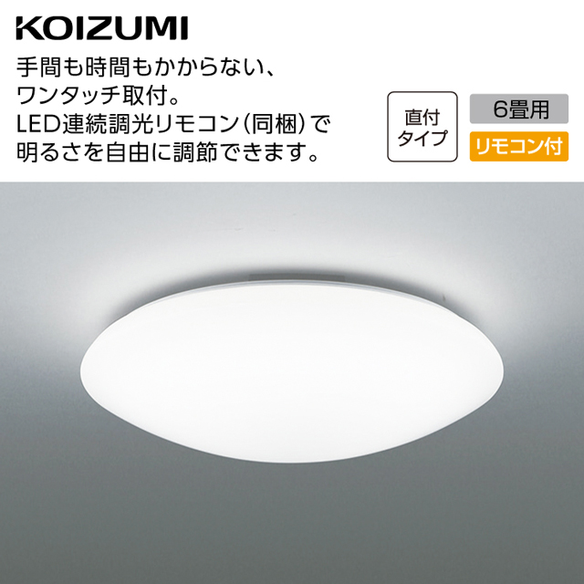 コイズミ　LEDルームライト　6畳用  GH50193L