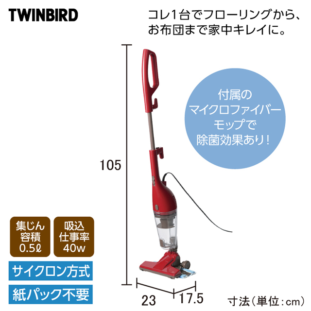 ツインバード　ワイパースティック型クリーナー　フキトリッシュα レッド TC-5165(R)