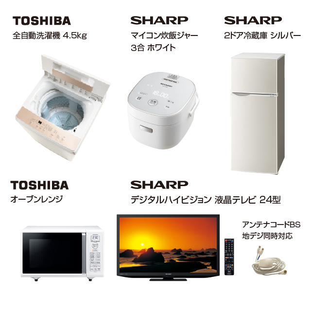 家電Aセット  