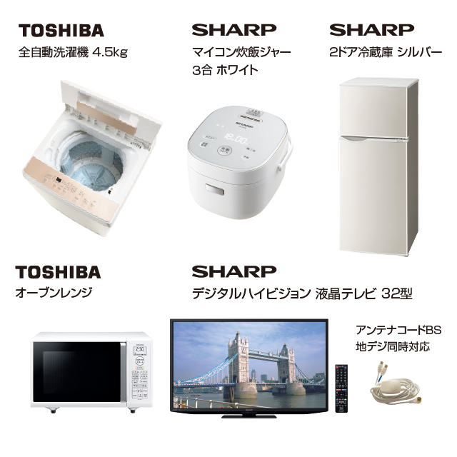 家電Bセット  