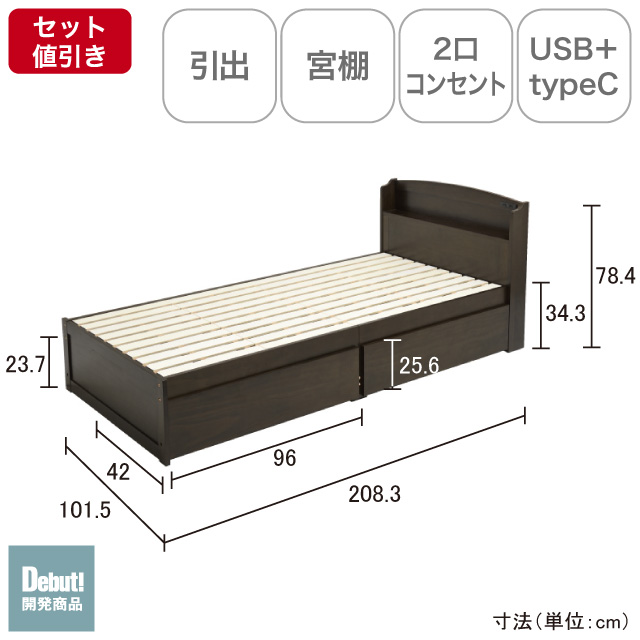 木製すのこベッド宮付引出付き ダークブラウン SLB-101(DBR)、SLH-111(DBR)