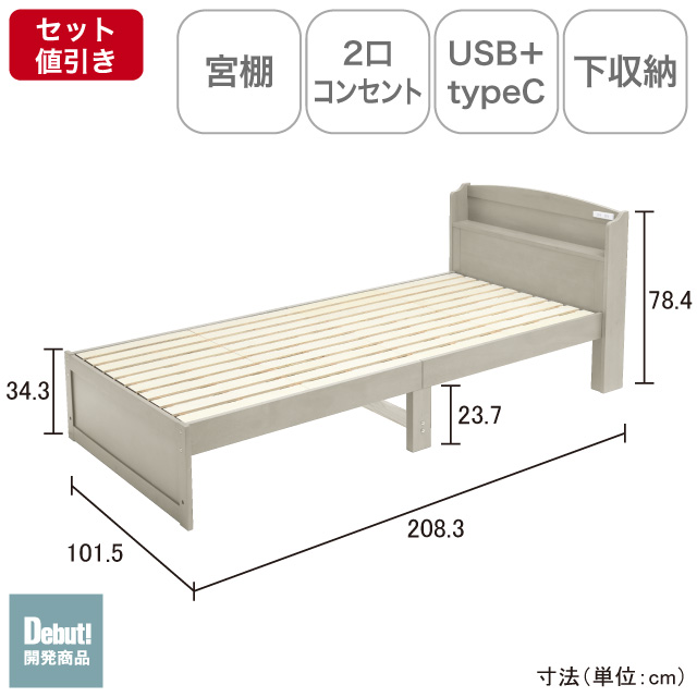 木製すのこベッド宮付 ライトグレー SLB-101(LGR)