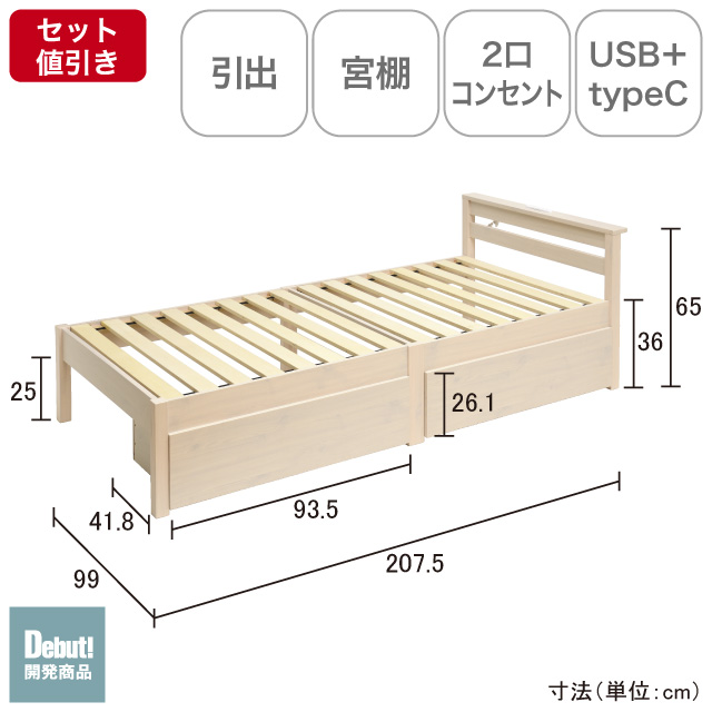 組立簡単すのこベッド引出付き ホワイトウォッシュ SLB-201(WS)、SLH211(WS)