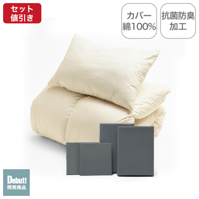 ふわふわ羽毛布団とカバーの6点セット グレー SLF-01(GR)