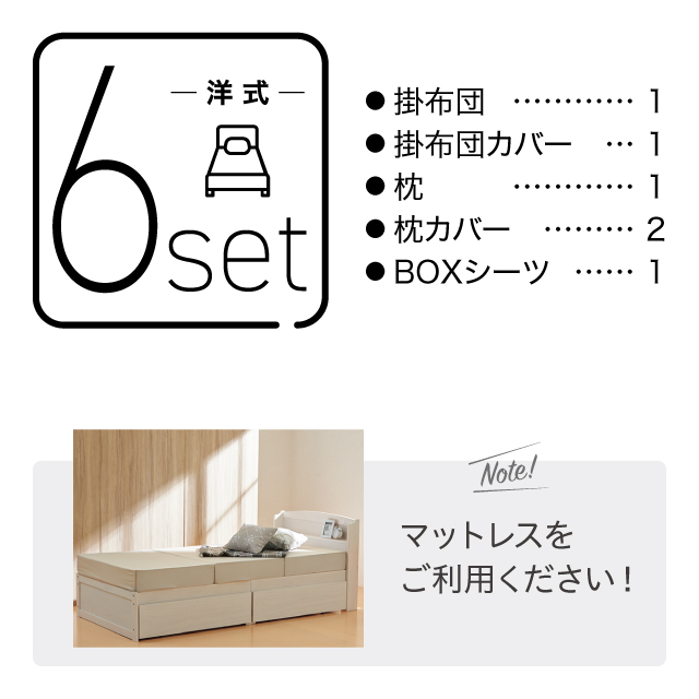 合繊（抗菌防臭）布団とカバーの6点セット グレイッシュグリーン SLF-11(GGN)