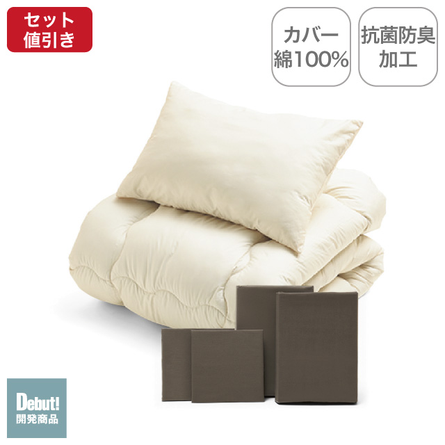 合繊（抗菌防臭）布団とカバーの6点セット ブラウン SLF-11(BR)　