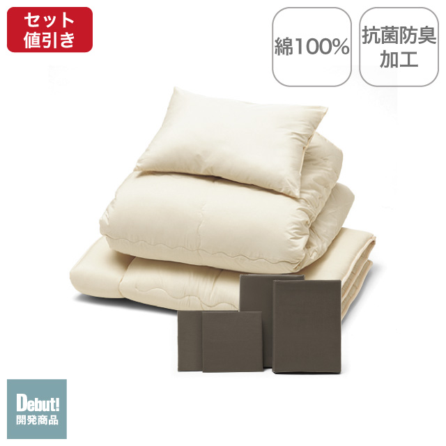 年中快適布団とカバーの7点セット ブラウン SLF-22(BR)　