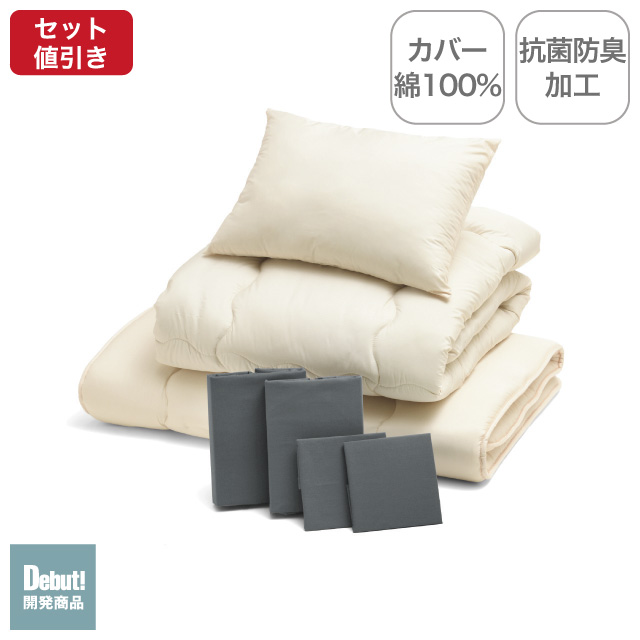合繊（抗菌防臭）布団とカバーの7点セット グレー SLF-12(GR)