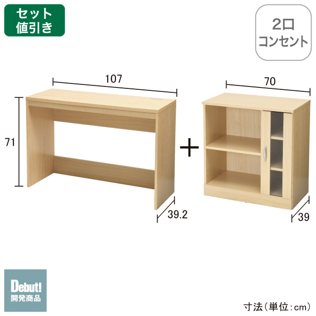 ナイスデスク＆キャビネット ナチュラル SLD-30(NAT)、SLF-33(NAT)