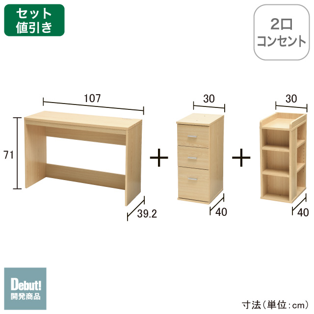 薄型デスク＆チェスト＆ラック ナチュラル SLD-30(NAT)、SLW-31(NAT)