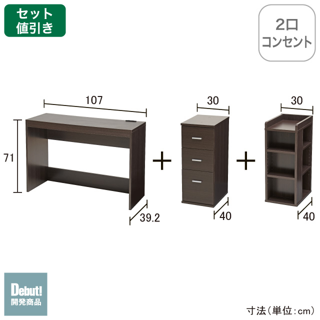 薄型デスク＆チェスト＆ラック ブラウン SLD-30(DBR)、SLW-31(DBR)