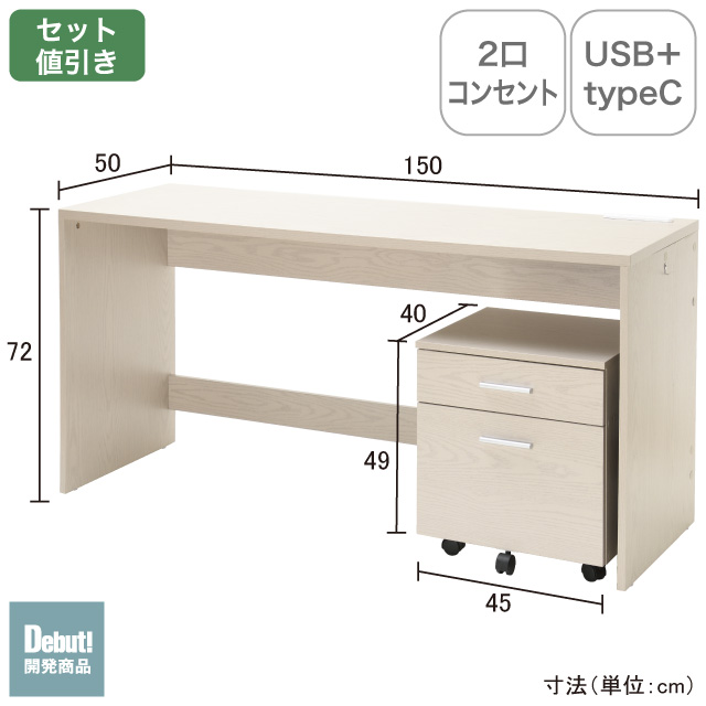 ワークデスクセット　ワイド ホワイトウォッシュ SLD-51(WW)