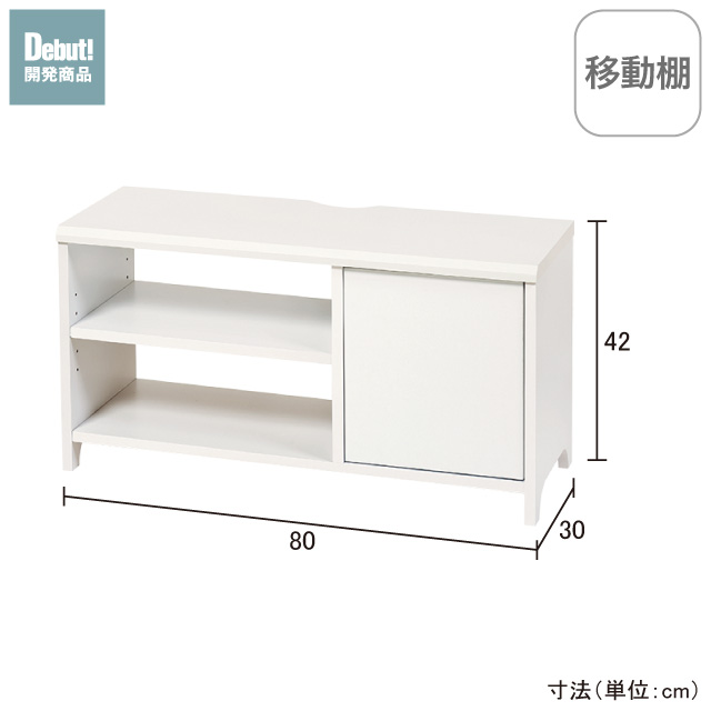 ウーノローボード80 ホワイト 