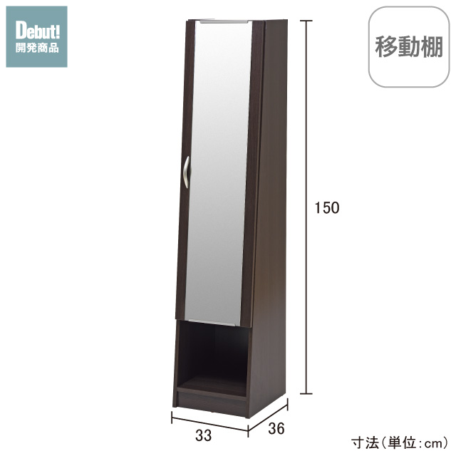 ミラーラック ブラウン SLM-01(BR)