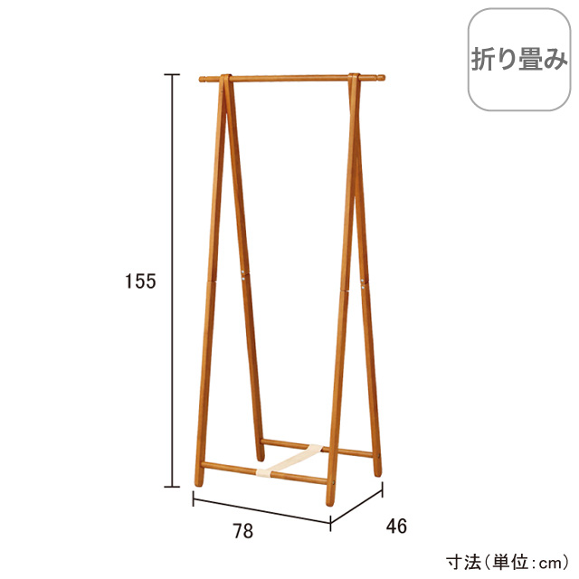 木製コートハンガー ナチュラル WH-F55(NA)